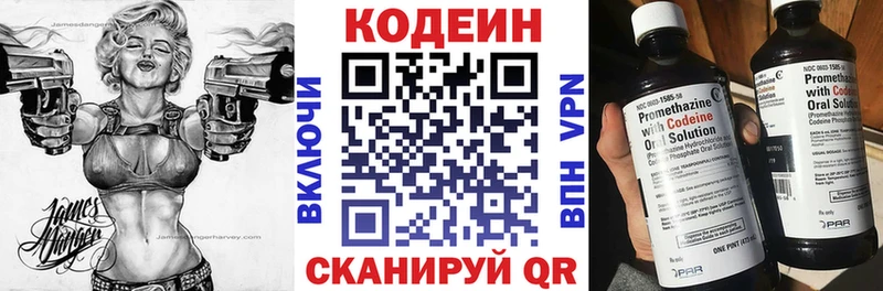 Codein напиток Lean (лин)  Омутнинск 